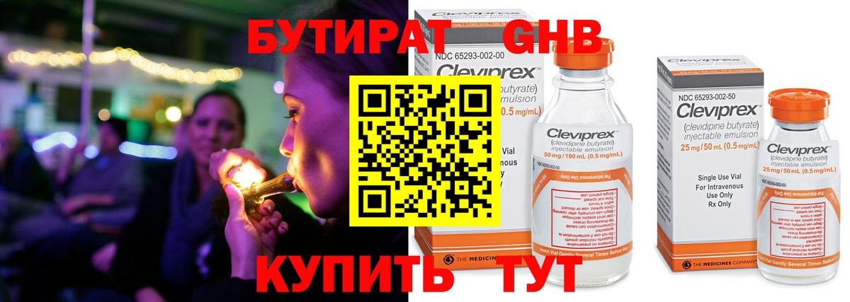 БУТИРАТ Butirat Когалым