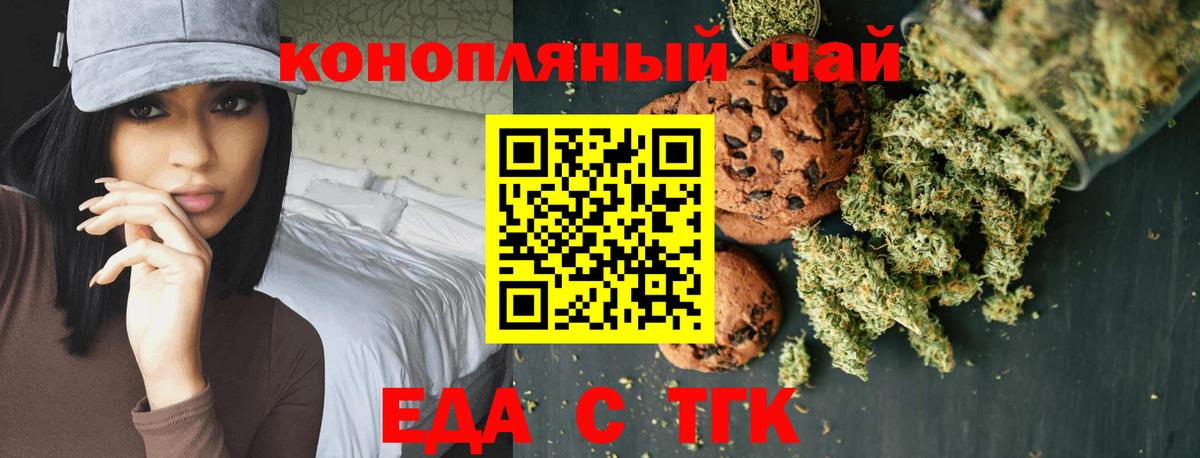 Еда ТГК марихуана  Вход с VPN  Когалым 