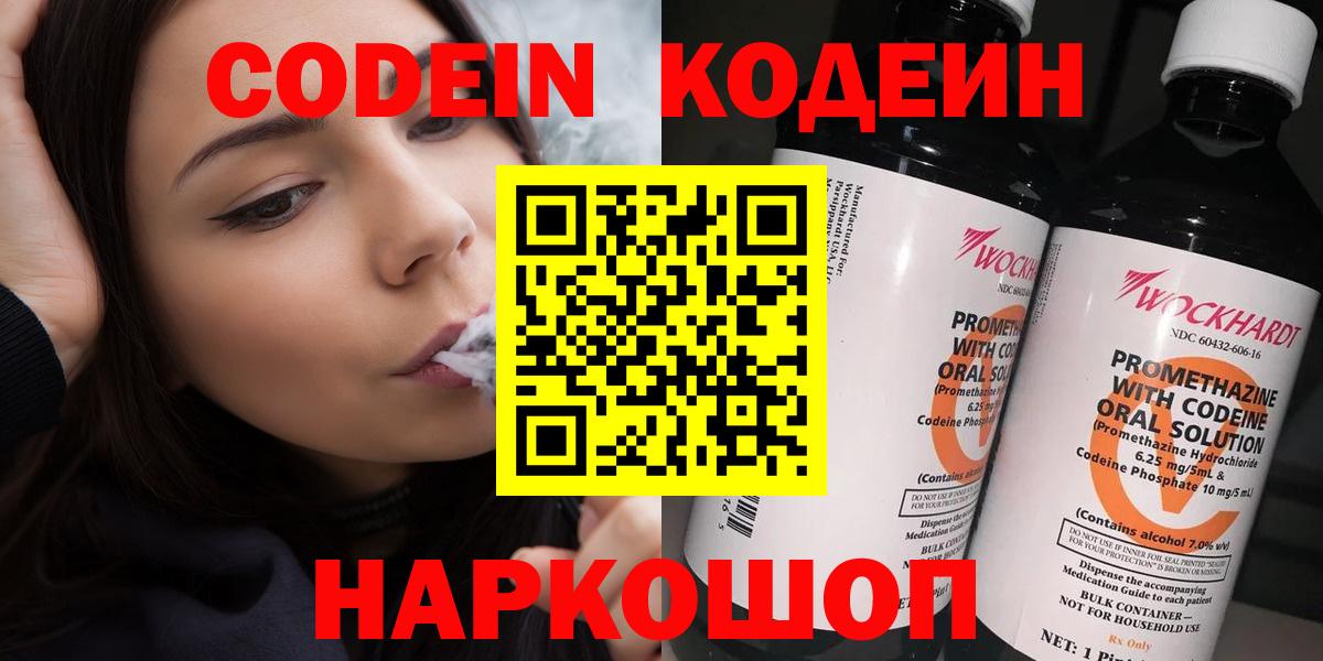 Кодеин Purple Drank Когалым