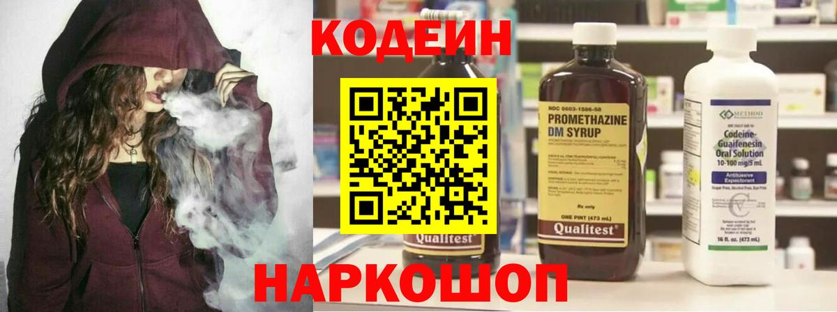 Когалым  Codein Purple Drank  Вход с VPN 