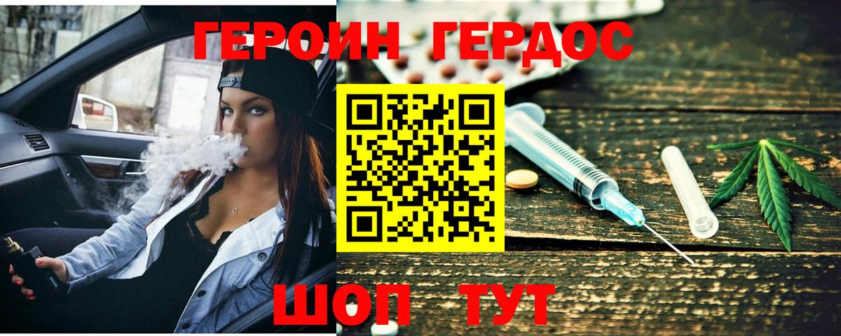 ГЕРОИН Heroin Когалым