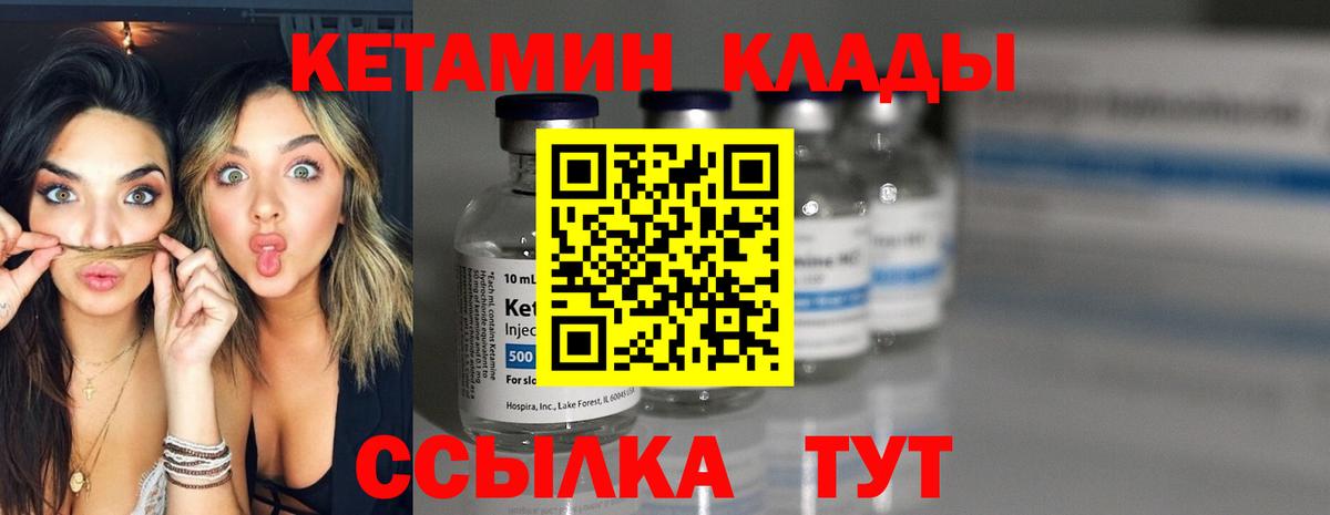 Кетамин ketamine Когалым