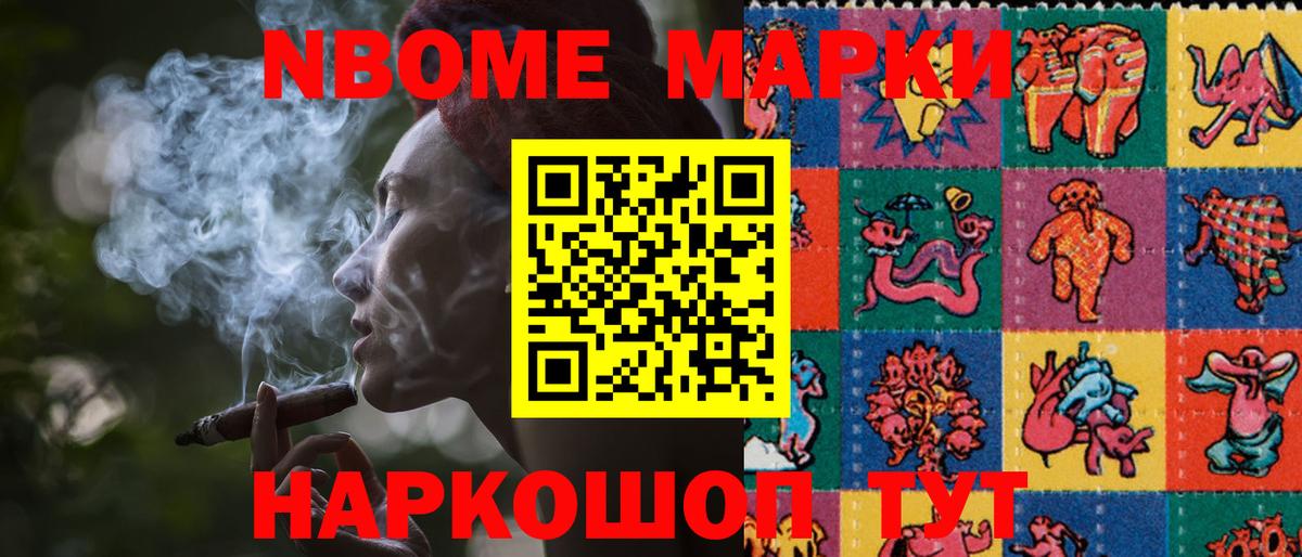 Марки NBOMe 1,5мг  Марки 25I-NBOMe  Когалым  Вход с VPN 